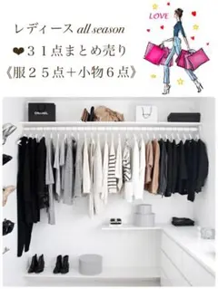 【美品】レディース 31点まとめ売り 秋冬コーデ売り