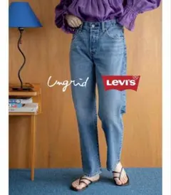 Ungrid Levi's デニム Ungrid(アングリット)」Levi's®との第5弾別注デニムを6月26日
