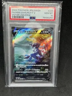 2025年最新】ヒスイダイケンキvstar psa10の人気アイテム - メルカリ