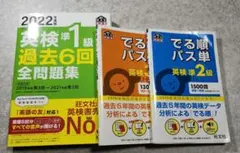 2022年度版 英検準1級 過去6回全問題集 でる順パス単 準2級 3級