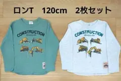 ロンT　長袖 120cm　2枚セット 淡いモスグリーン 淡いグレー