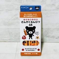 【新品】KUMON くもん くろくまくん さんかくえんぴつ（6B）6本入り 鉛筆のサムネイル