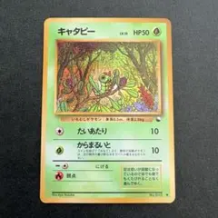 【ARS10】キャタピー　拡張シート第一弾青版⚫︎旧裏　ポケモンカードPSA10並 2026年最新】キャタピー 旧裏の人気アイテム - メルカリ