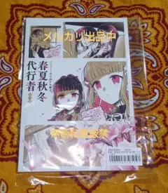 春夏秋冬代行者 短編小説 小冊子 秋の舞 - メルカリ