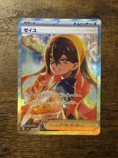 ゼイユ SAR スカーレット&バイオレット 拡張パック 変幻の仮面 PSA9