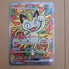 ポケモンカード　ニャースEX　SAR　ムニキスゼロ収録