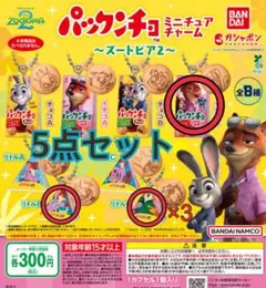ズートピアパックンチョ ミニチュアチャーム いちごB リトルB リトルD3個