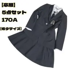 【希少サイズ】卒業式　フォーマルスーツ 170A ブラック ストライプ 美品