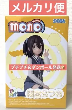 mono ちょこのせ プレミアムフィギュア 雨宮さつき