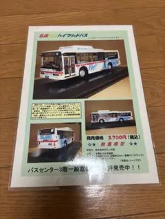 タミヤ ラジコン バス ラッピングバス 大型 メルセデス・ベンツ 送料
