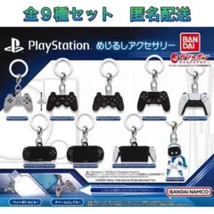 PlayStation めじるしアクセサリー 全9種 コンプ ガチャ