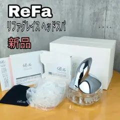 2026年最新】リファグレイスヘッドスパの人気アイテム - メルカリ