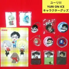 ユーリ!!!on ICE ユーリオンアイス クリスセット アニメイトカフェ限定
