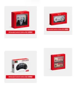 【新品未開封】 Switch Online コントローラー４機種 本日限定価格！