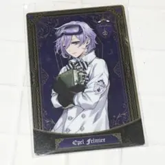 ツイステ ウエハース3 実験服 エペル・フェルミエ