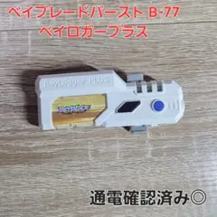2026年最新】ベイブレードバースト 未使用の人気アイテム - メルカリ