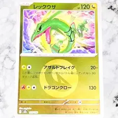 ポケモンカード　レックウザ　エネルギーミラー　MEGAドリームex