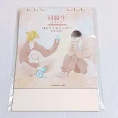 2026年最新】同級生 日めくりカレンダーの人気アイテム - メルカリ