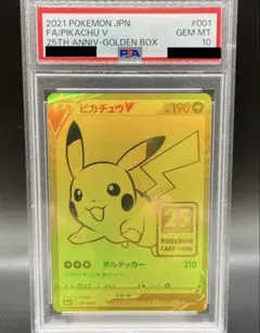 2021 ピカチュウV PSA 10 25周年記念