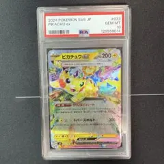ピカチュウex rr PSA10