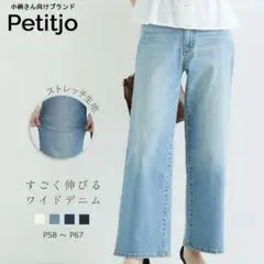 【新品】プッチージョ　Petitjo セミワイドデニムのサムネイル