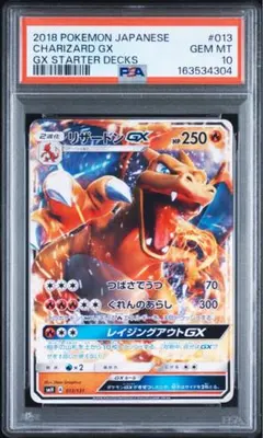 【PSA10】リザードンGX SMH GXスタートデッキ 013/131