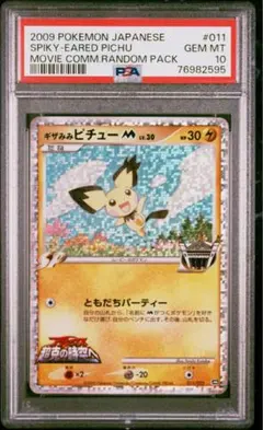 2025年最新】ギザみみピチューm psa10の人気アイテム - メルカリ