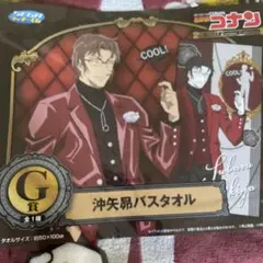 未開封名探偵コナン 沖矢昴 バスタオル