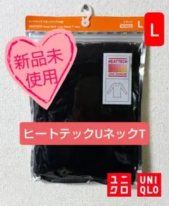 ✨新品✨【UNIQLO】ヒートテックUネックT（八分袖）（ブラック）サイズ【L】