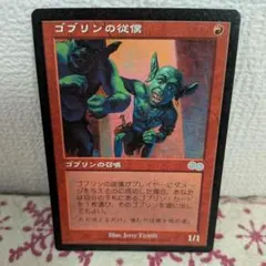 MTG ゴブリンの従僕/Goblin Lackey（日） - メルカリ