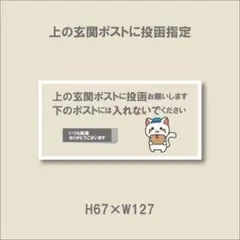 上の玄関ポストに投函お願いします　下のポストには入れないでください マグネット