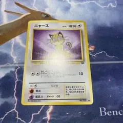 ニャース　旧裏　ポケモンカード　3