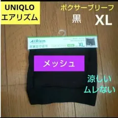 UNIQLOエアリズムドライメッシュ　接触冷感、消臭、抗菌防臭通気性に優れた素材