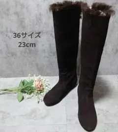 ロングブーツ　スエード　ラビットファー　2way　ブラウン　脚長美脚　36サイズ