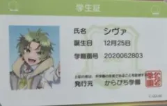カラフルピーチ 学生証 シヴァ