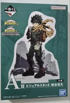 一番くじ 僕のヒーローアカデミア ヒロアカ A賞 ビジュアルスタンド 緑谷出久