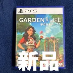 新品未開封 ガーデンライフ:夢の庭をつくろう　PS5 送料込　メルカリ便