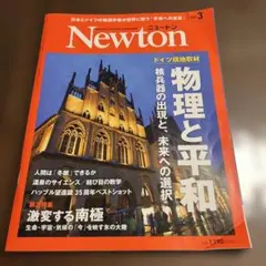 雑誌ニュートン　2026.3月号