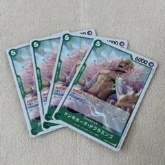 【セット割引あり】ドンキホーテ・ドフラミンゴ 4枚セット