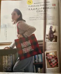 LEE1.2月号付録MACKINTOSH PHILOSOPHYBIGトートバッグ