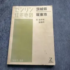 2025年最新】ゼンリン 茨城県の人気アイテム - メルカリ
