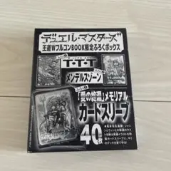 王道wフルコンbook付録のみ未開封2個セット メンデルスゾーン TTT デュエルマスターズ 王道WフルコンBOOK限定ふろくボックス プロモ