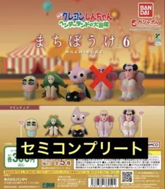 まちぼうけ６ ヘンダーランドの大冒険トッペマ　ガチャクレヨンしんちゃん