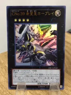 遊戯王】No.99 希望皇ホープドラグナー【プリズマ/オーバーフレーム