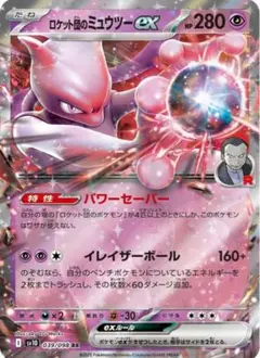 ポケモンカード ロケット団のミュウツーex デッキ　構築済み　本格構築のサムネイル