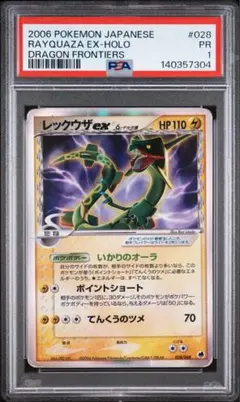 PSA10】レックウザEX XYD 005/018 メガバトルデッキ60 - メルカリ