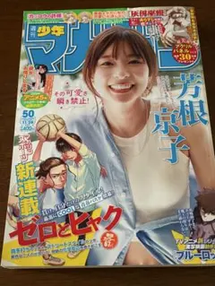 週刊少年マガジン50号
