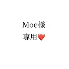 Moe様専用ページ