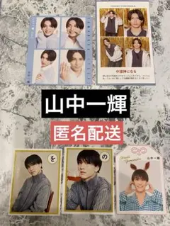 山中一輝 AmBitious 切り抜き TVガイド ザテレビジョンTVFAN