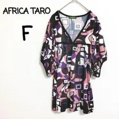 アフリカタロウ チュニック Tシャツ 総柄 幾何学模様 F M〜L 春夏のサムネイル